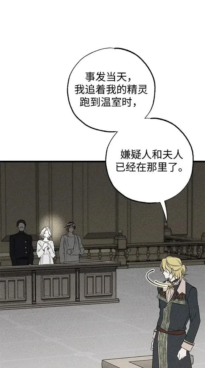 《憎恨我的丈夫失忆了》第39话图7