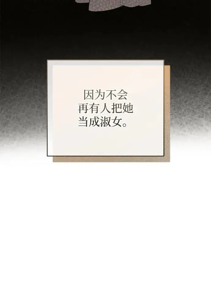 《憎恨我的丈夫失忆了》第39话图74