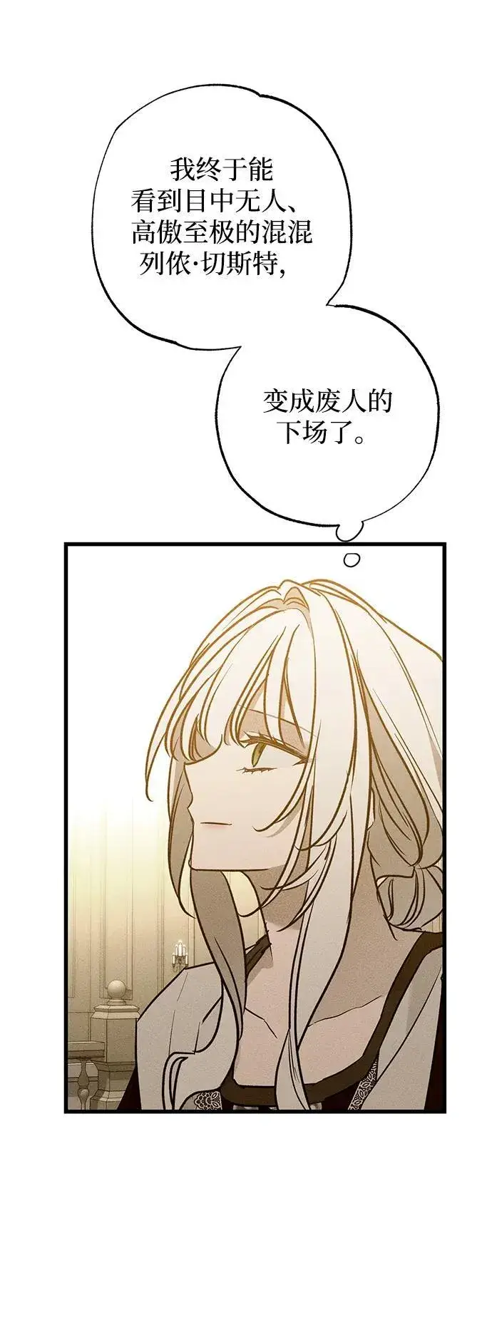 《憎恨我的丈夫失忆了》第39话图78