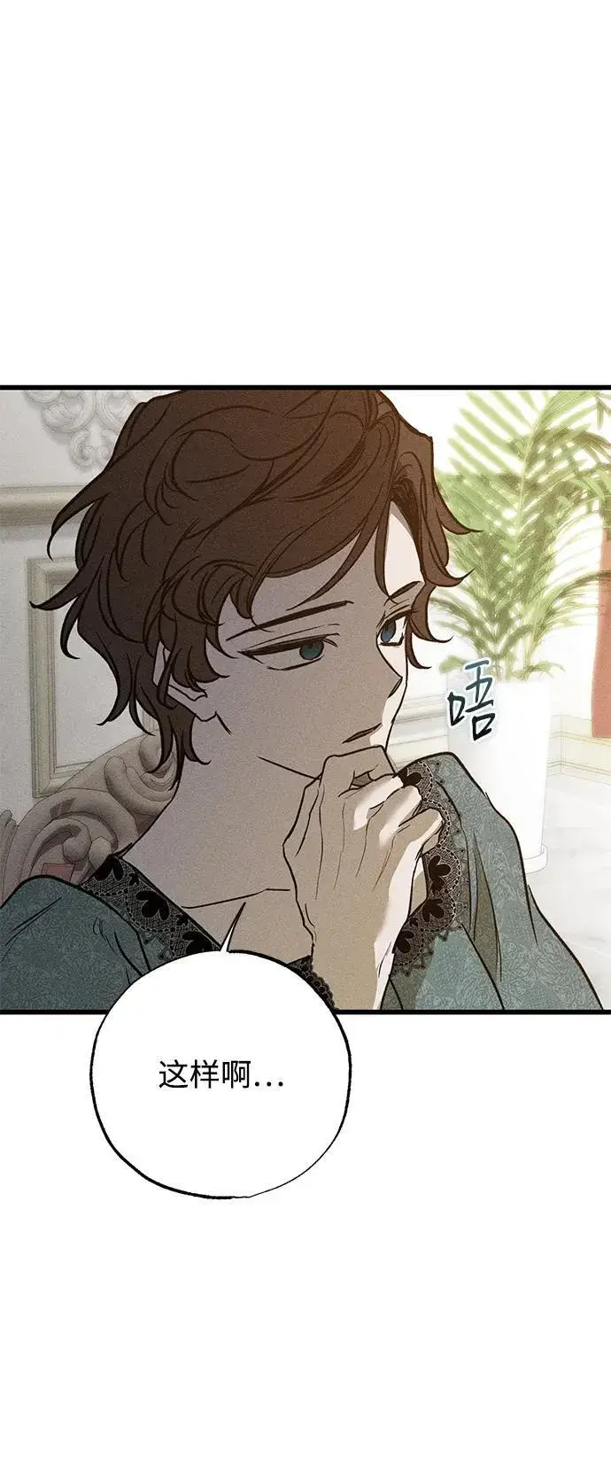 《憎恨我的丈夫失忆了》第39话图94