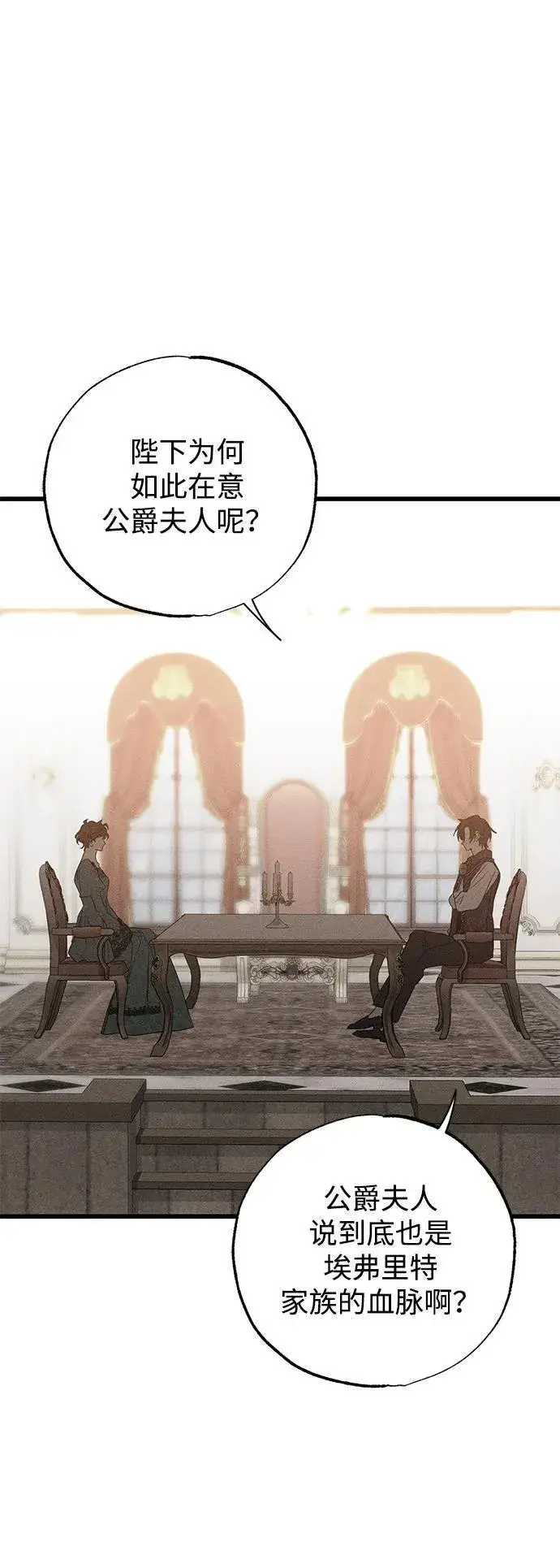 《憎恨我的丈夫失忆了》第39话图96