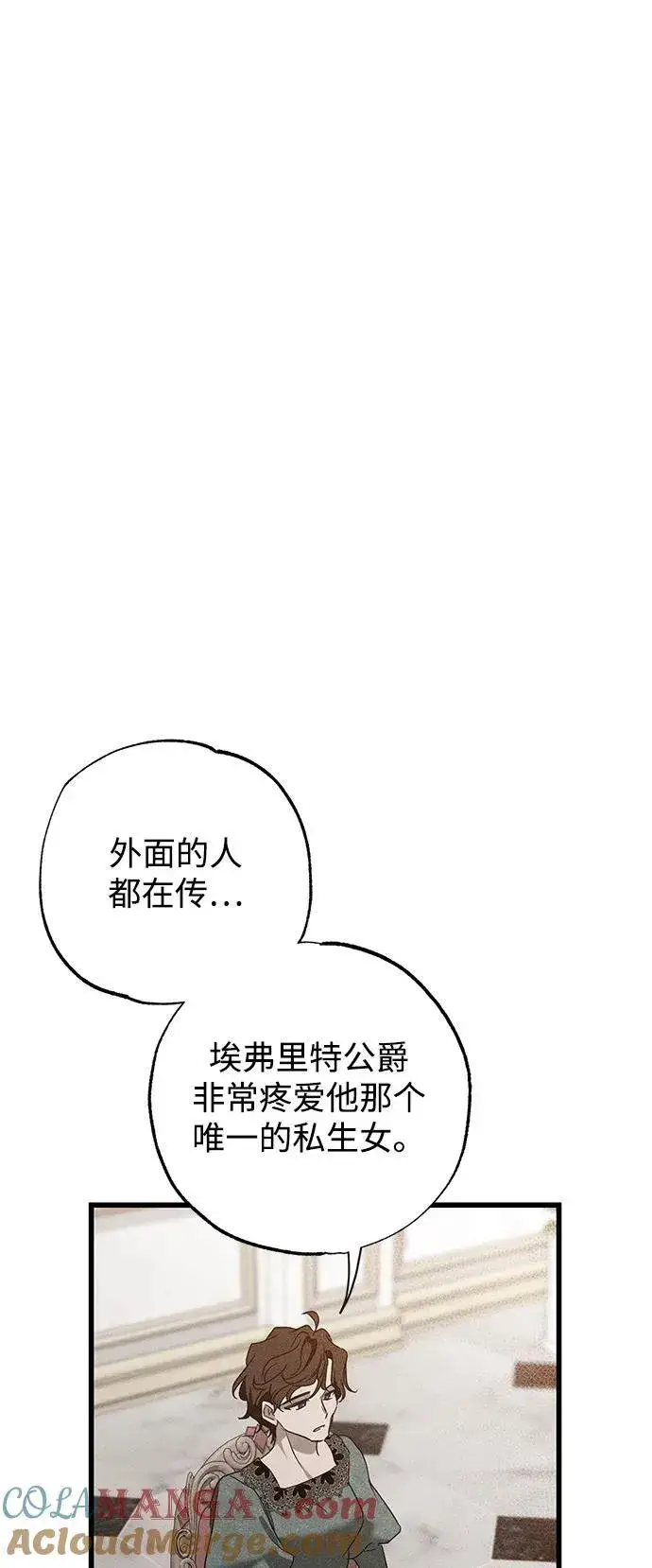 《憎恨我的丈夫失忆了》第39话图97