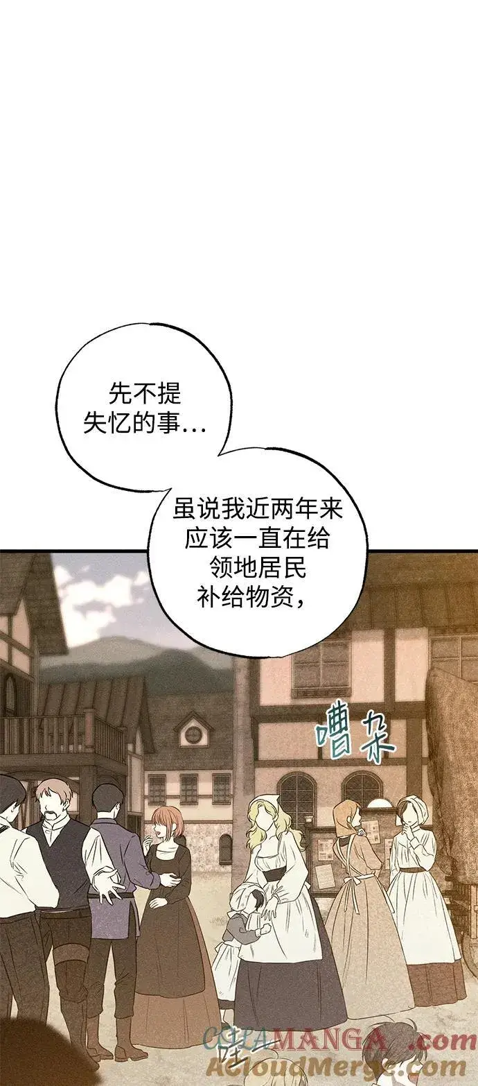 漫画《憎恨我的丈夫失忆了》第40话第22张图