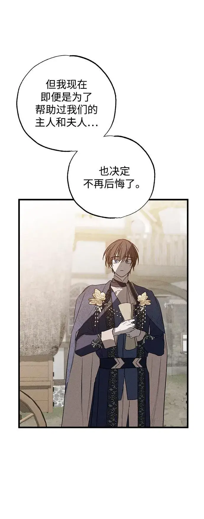 漫画《憎恨我的丈夫失忆了》第40话第41张图