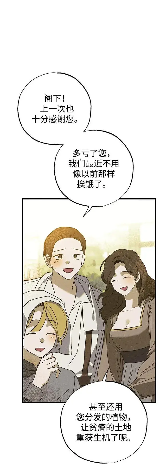 漫画《憎恨我的丈夫失忆了》第40话第47张图