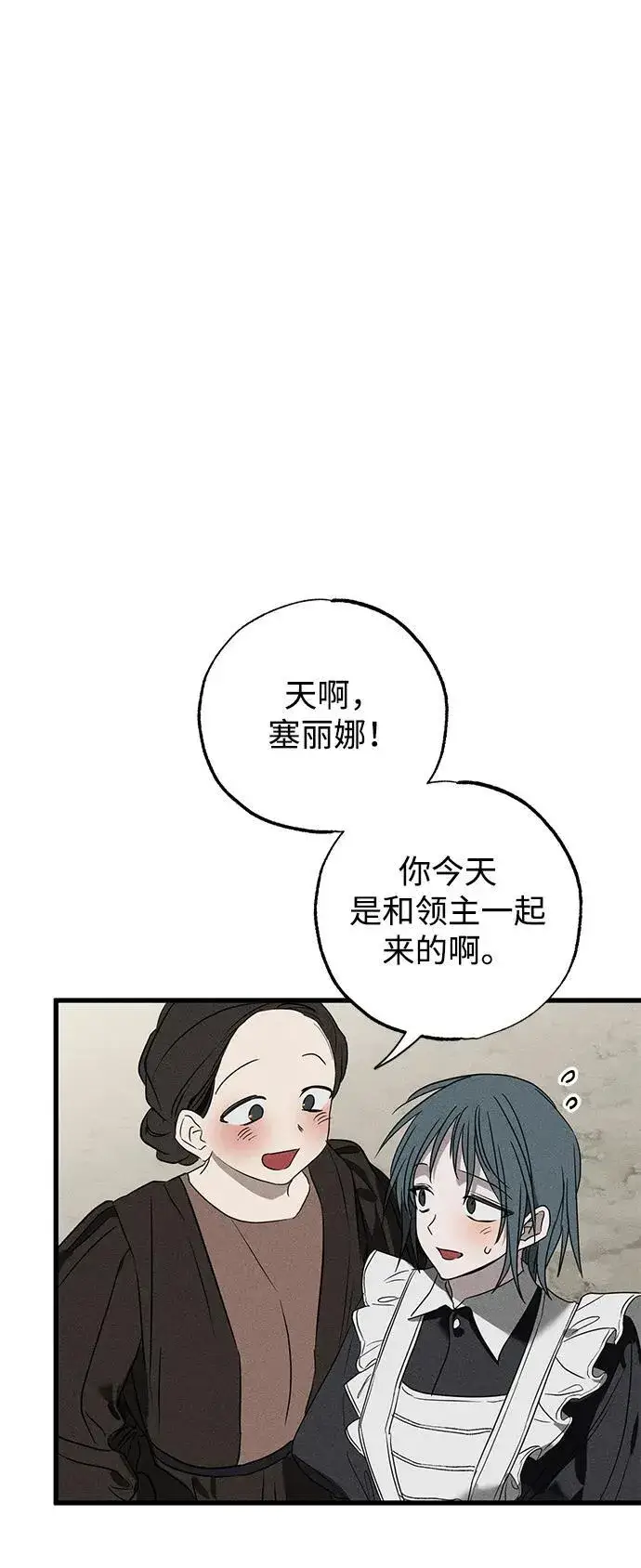 漫画《憎恨我的丈夫失忆了》第40话第48张图