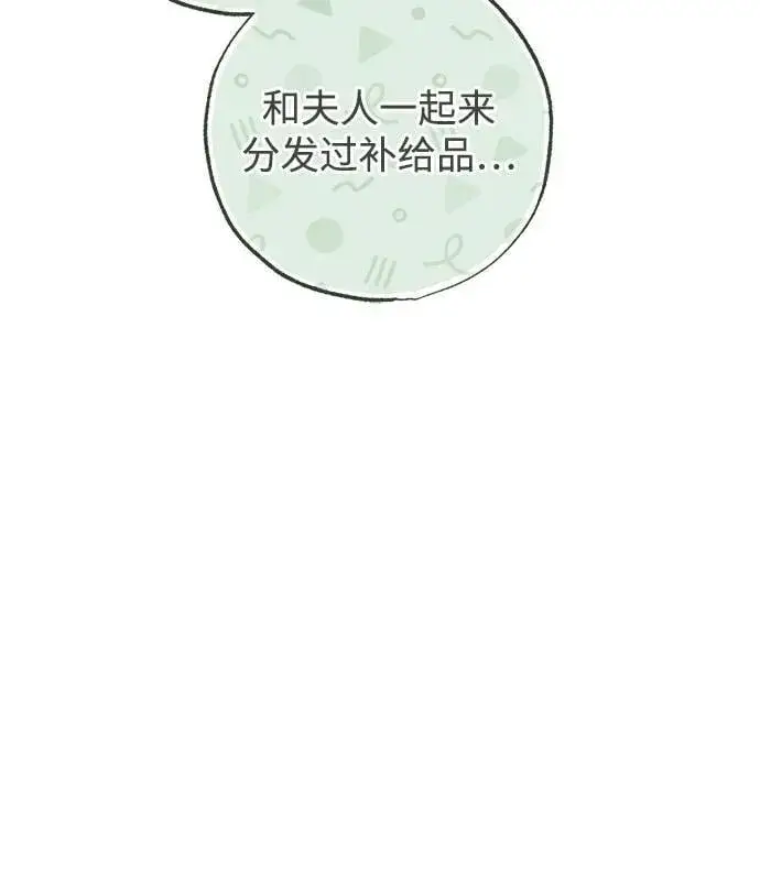 漫画《憎恨我的丈夫失忆了》第40话第50张图