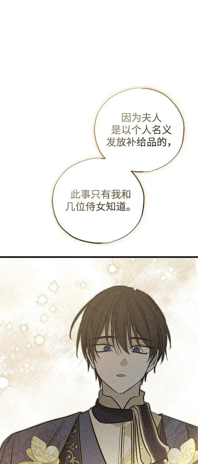 漫画《憎恨我的丈夫失忆了》第40话第51张图