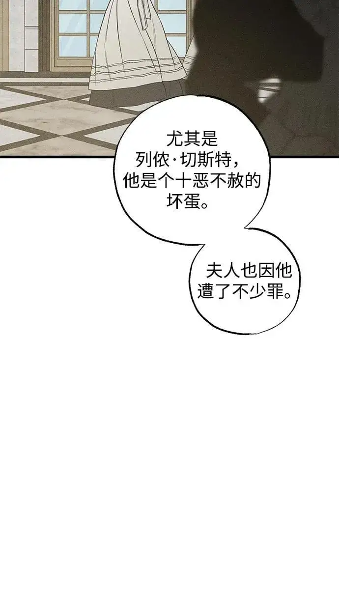 漫画《憎恨我的丈夫失忆了》第40话第6张图