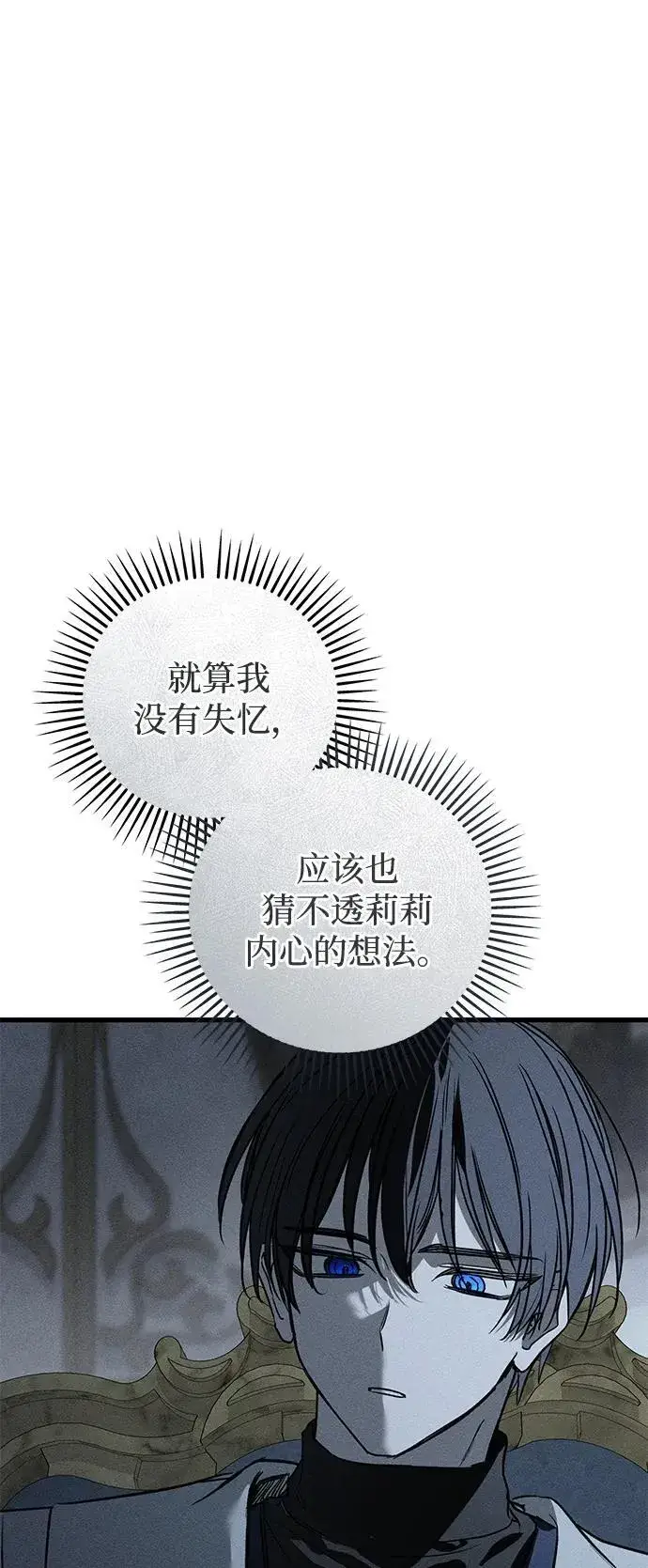漫画《憎恨我的丈夫失忆了》第40话第65张图