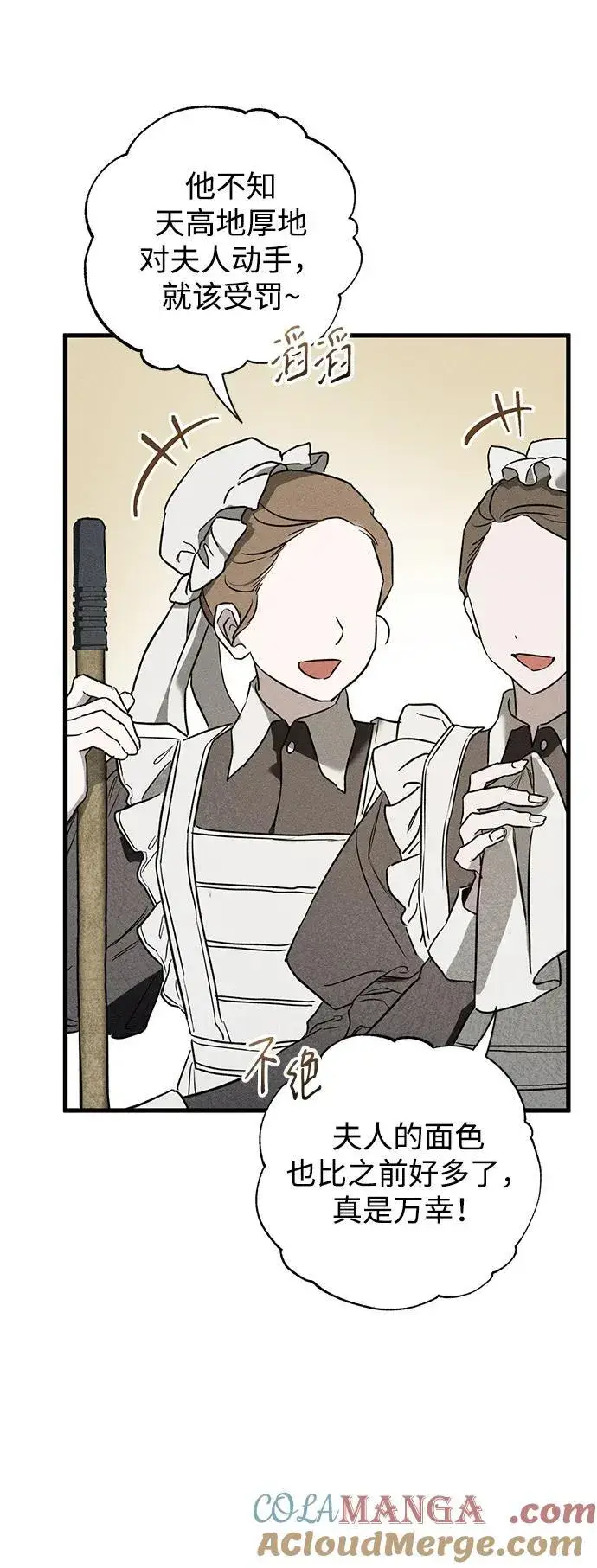 漫画《憎恨我的丈夫失忆了》第40话第7张图