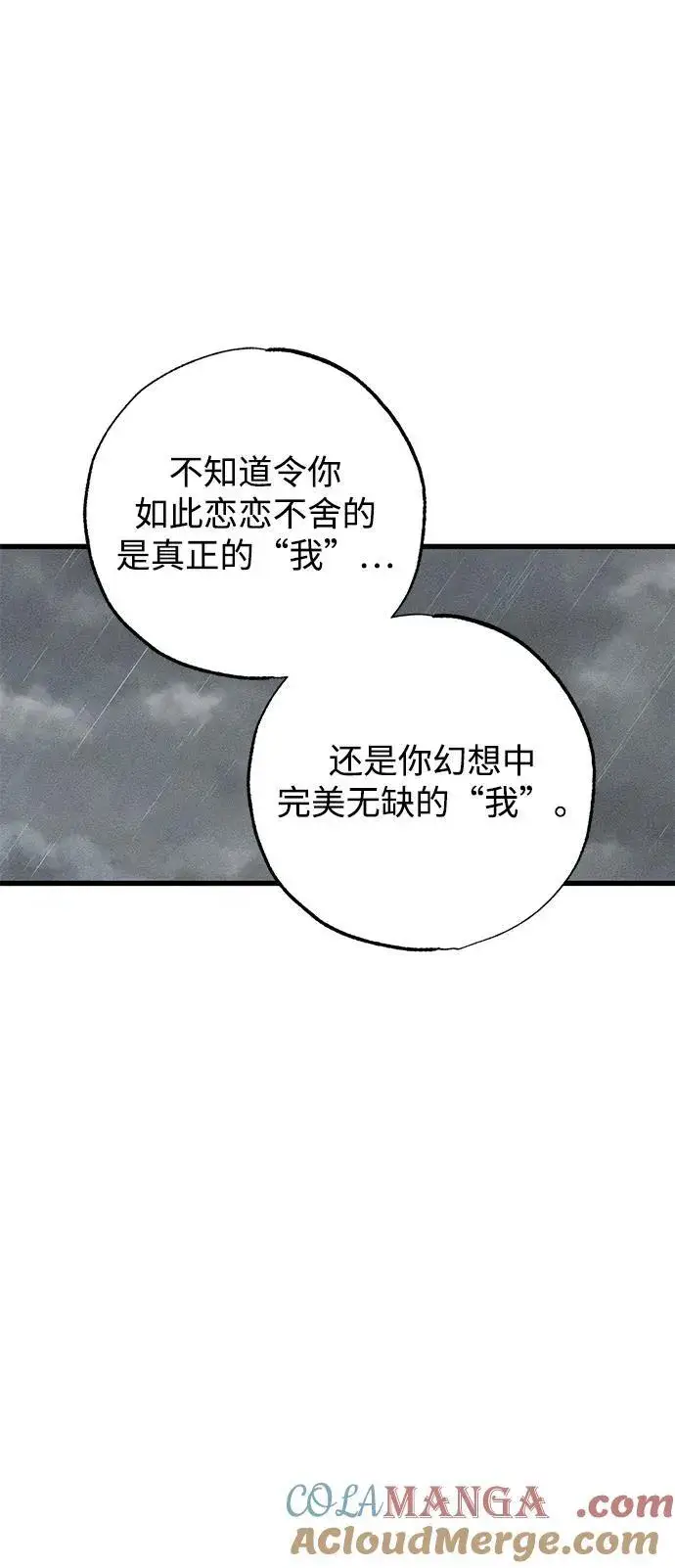 漫画《憎恨我的丈夫失忆了》第40话第70张图