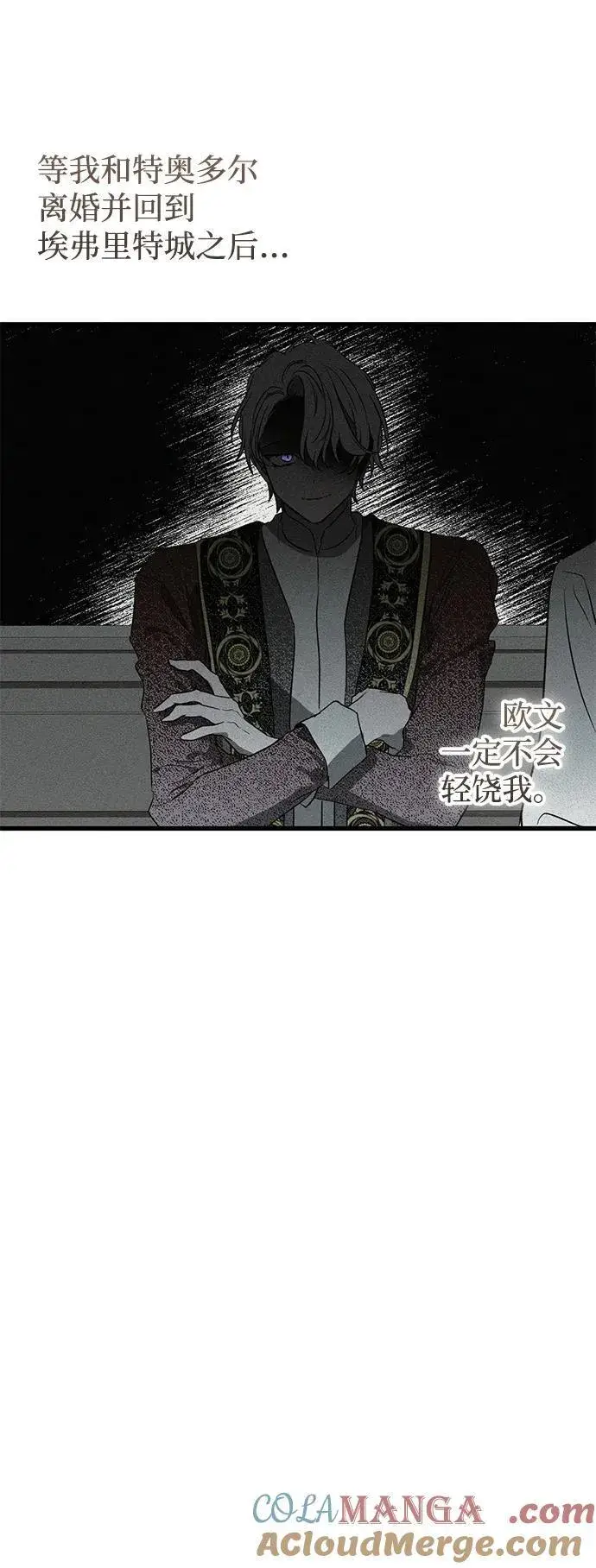 漫画《憎恨我的丈夫失忆了》第40话第82张图