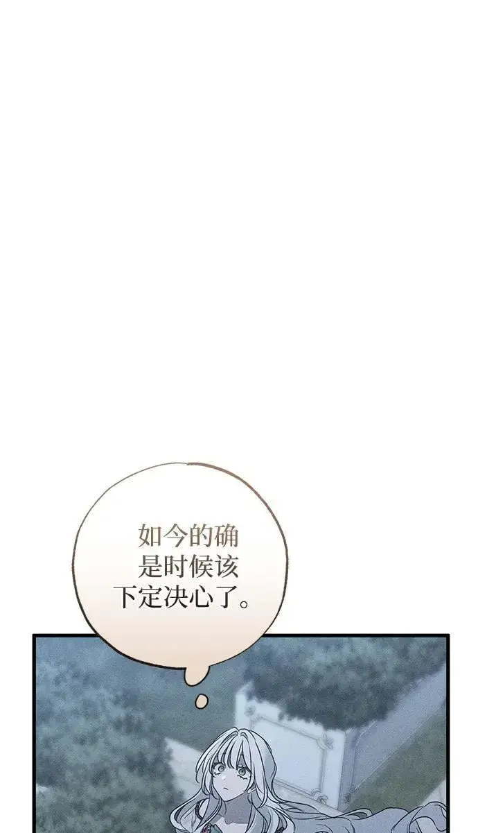 漫画《憎恨我的丈夫失忆了》第40话第84张图