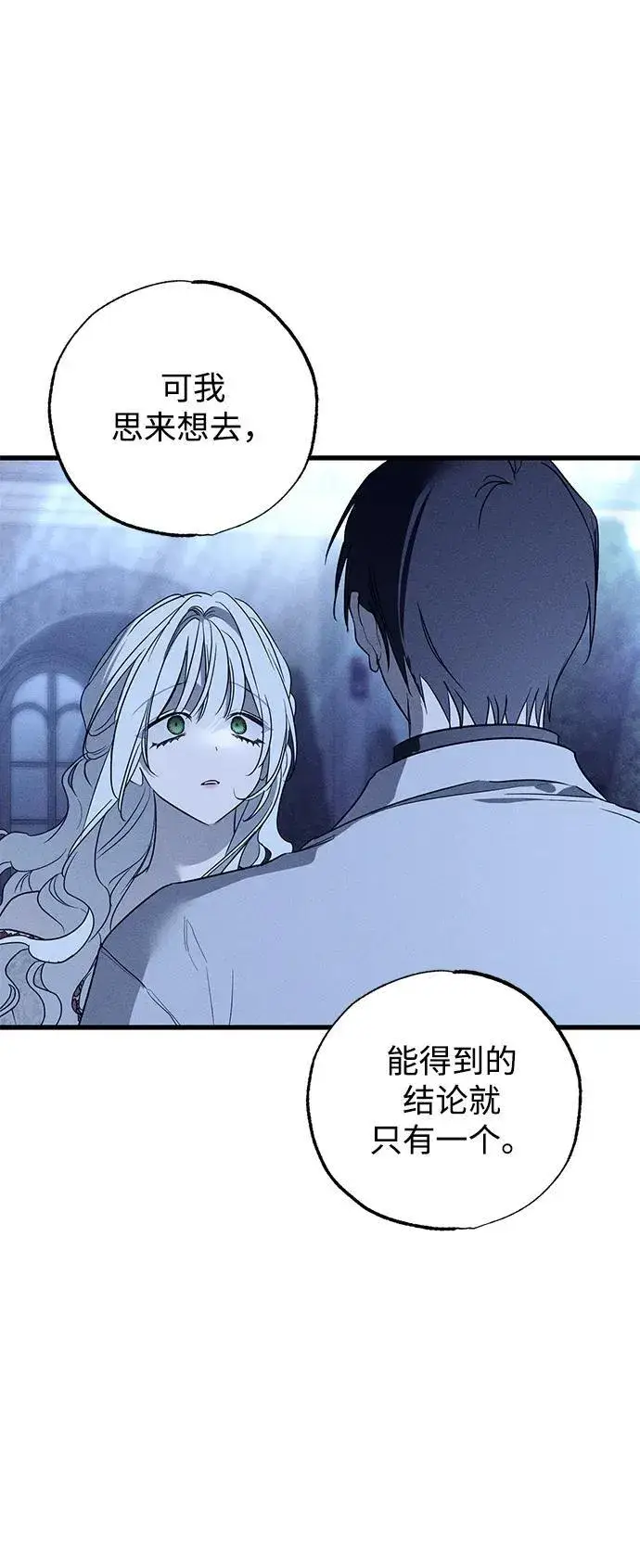 《憎恨我的丈夫失忆了》第41话图12