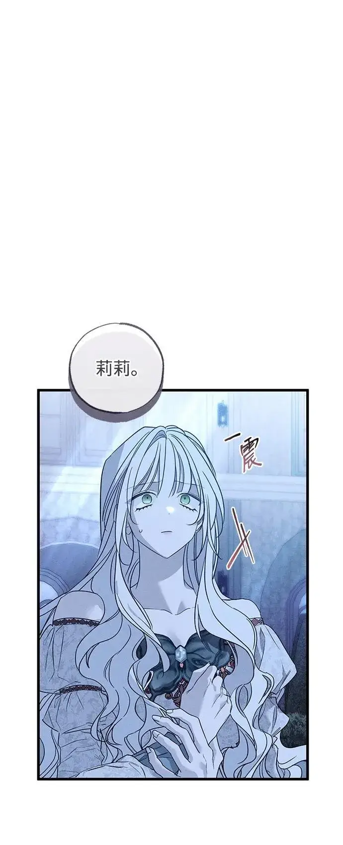 《憎恨我的丈夫失忆了》第41话图14