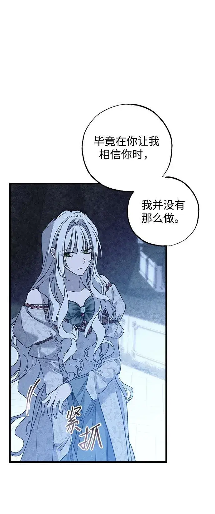 《憎恨我的丈夫失忆了》第41话图17