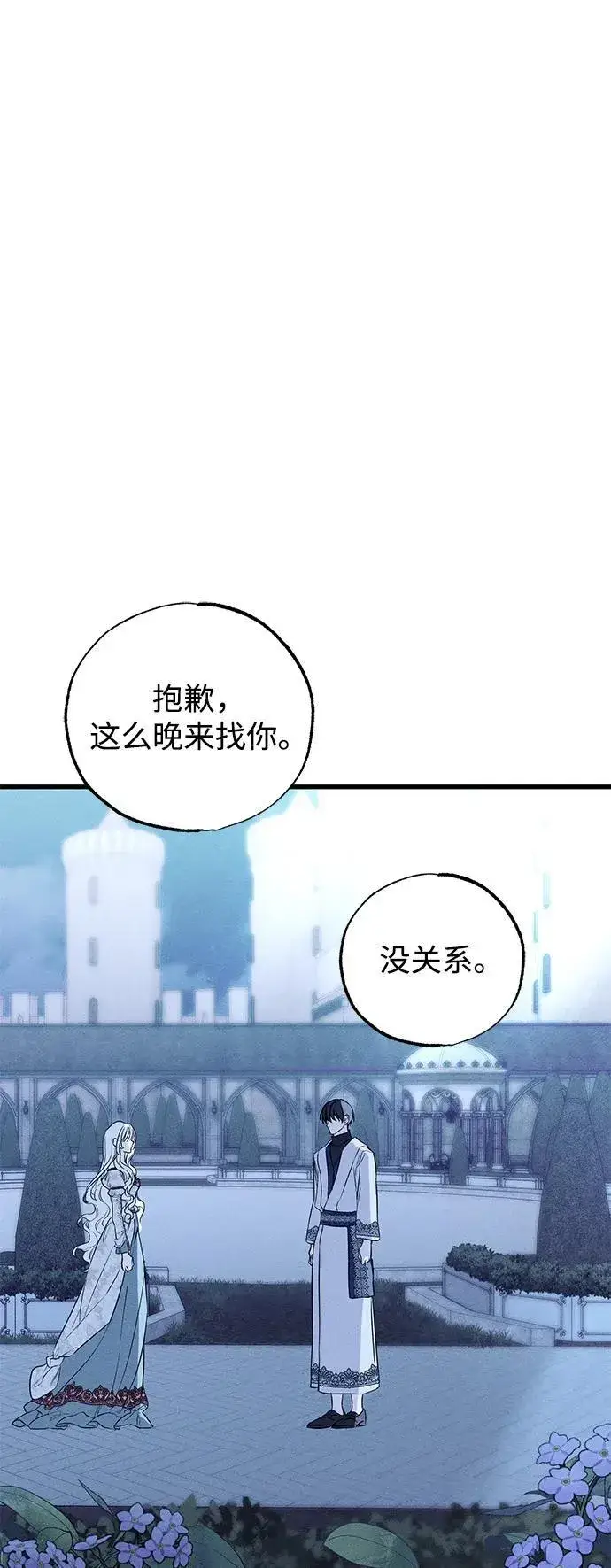 《憎恨我的丈夫失忆了》第41话图2