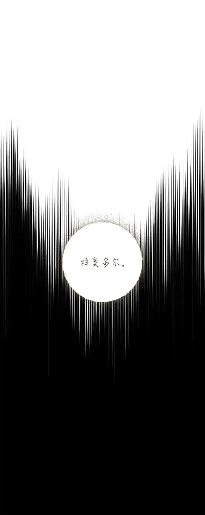 《憎恨我的丈夫失忆了》第41话图21