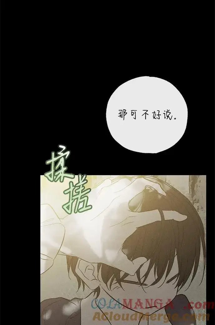 《憎恨我的丈夫失忆了》第41话图28