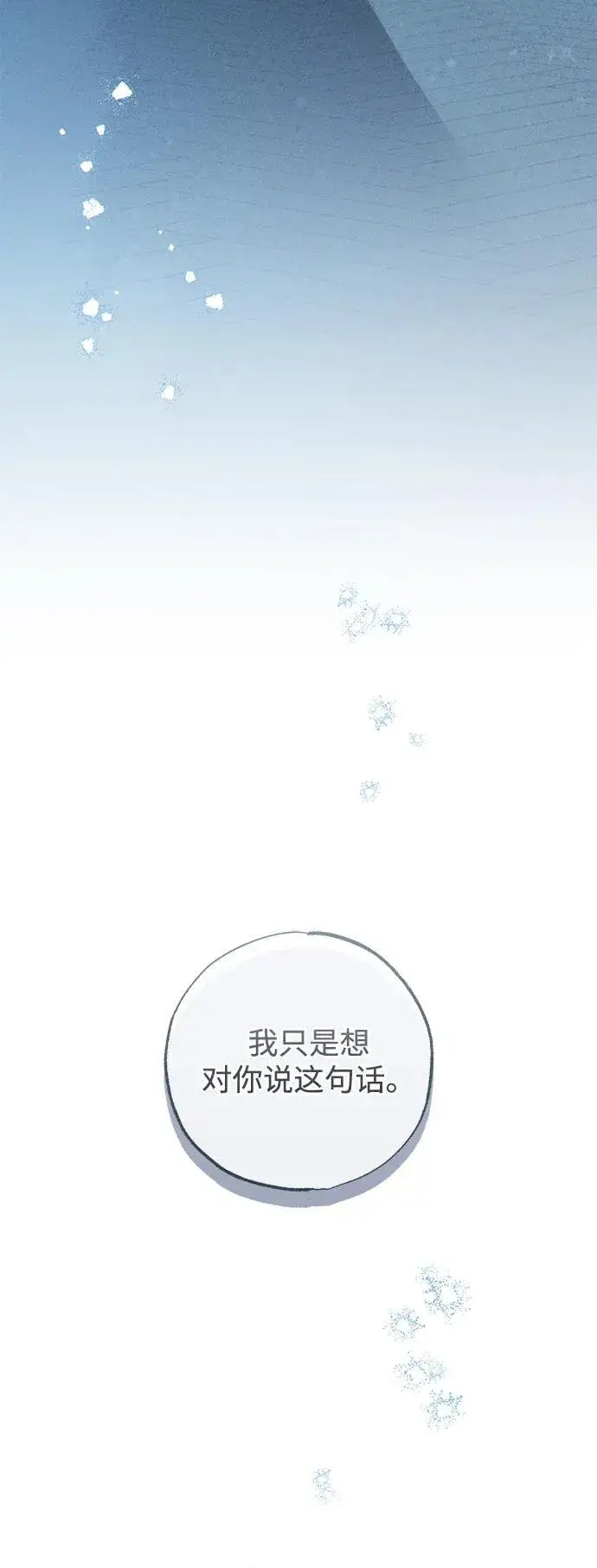 《憎恨我的丈夫失忆了》第41话图38