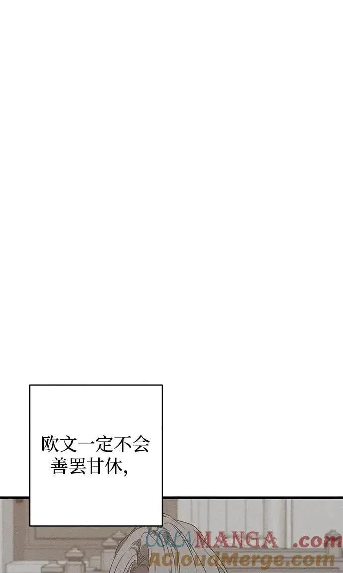 《憎恨我的丈夫失忆了》第41话图49