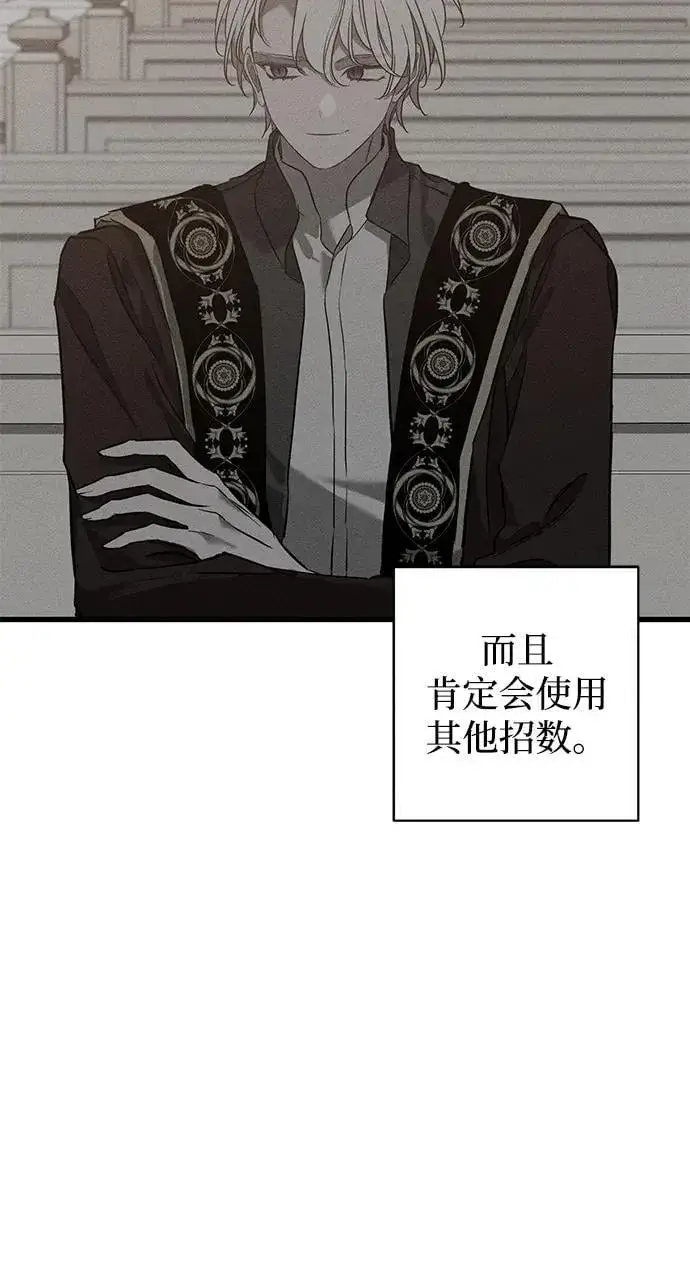 《憎恨我的丈夫失忆了》第41话图50