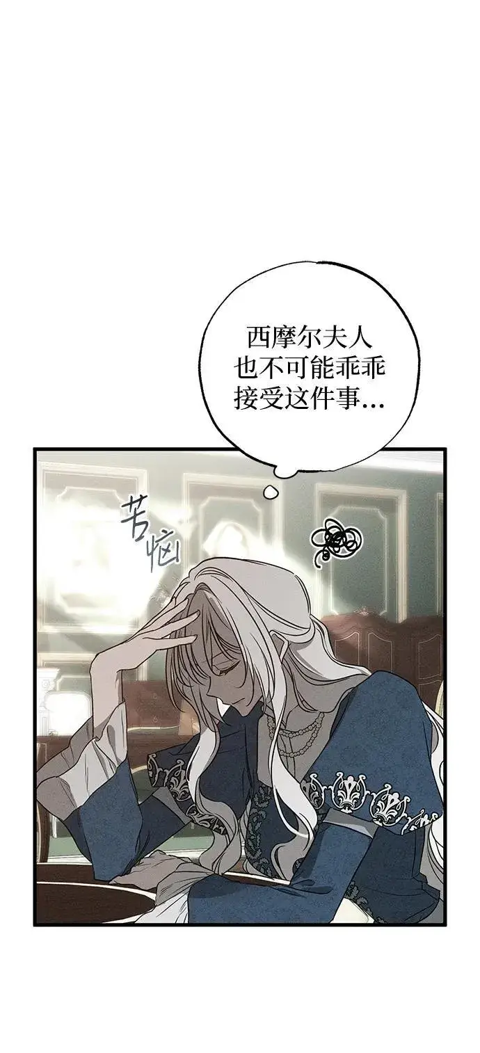 《憎恨我的丈夫失忆了》第41话图51