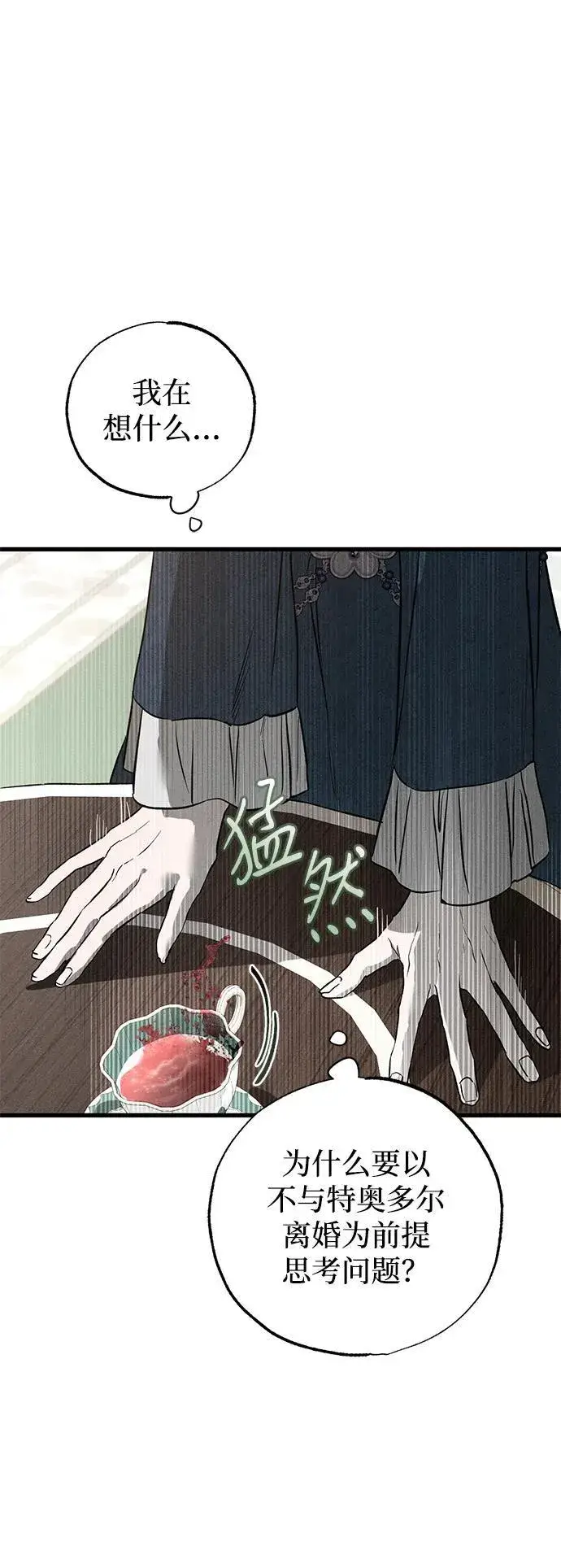 《憎恨我的丈夫失忆了》第41话图53