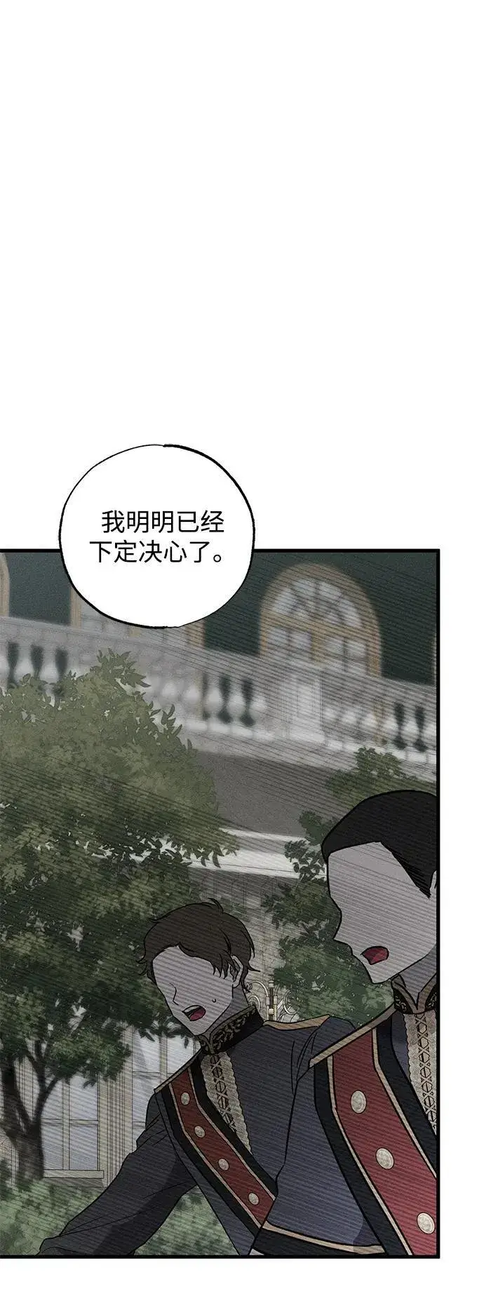 《憎恨我的丈夫失忆了》第41话图54