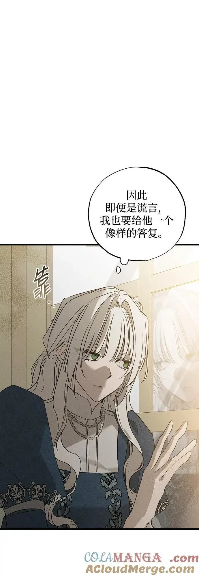 《憎恨我的丈夫失忆了》第41话图55