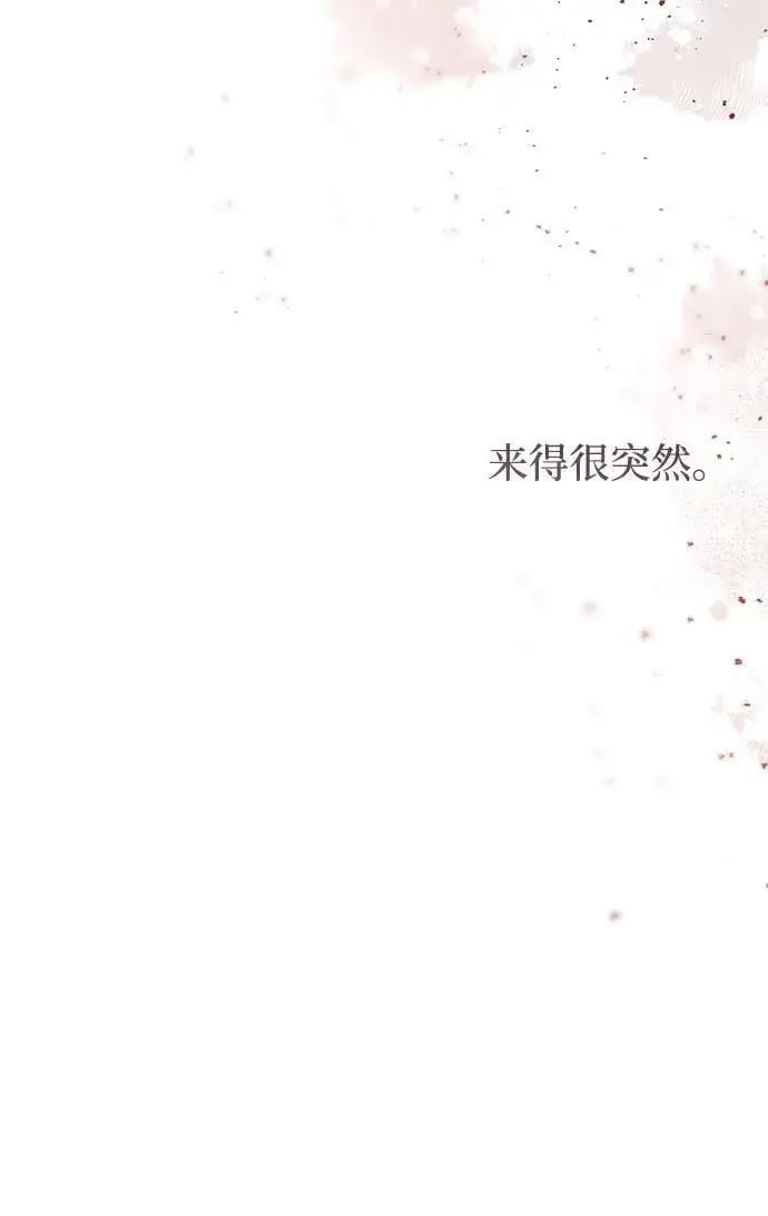 《憎恨我的丈夫失忆了》第41话图57