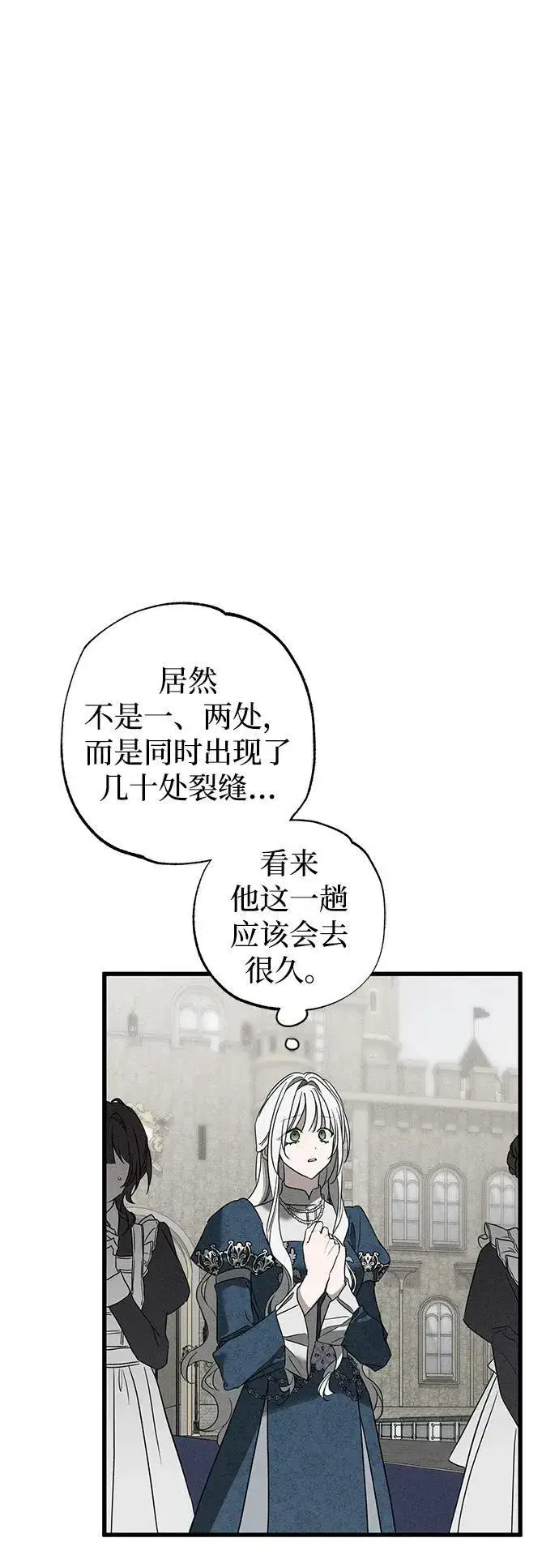《憎恨我的丈夫失忆了》第41话图66