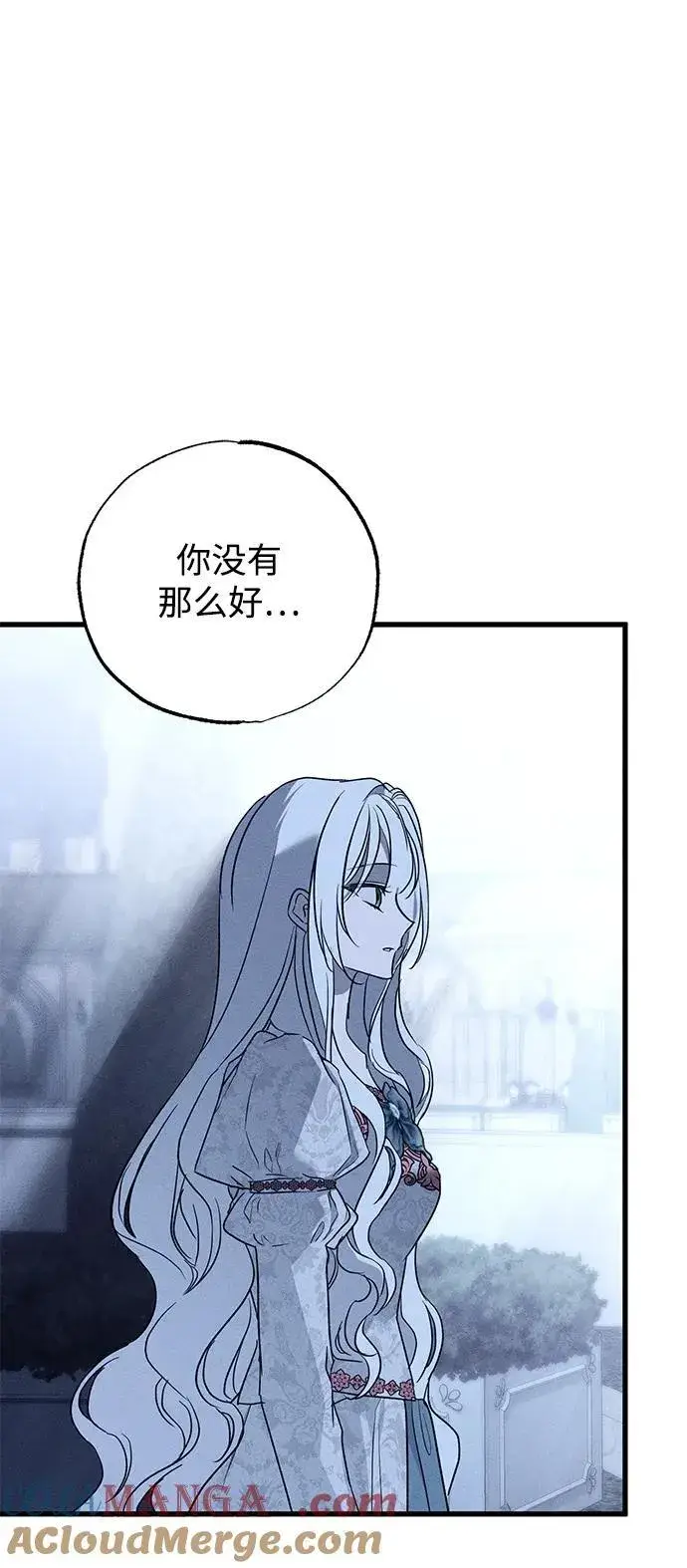 《憎恨我的丈夫失忆了》第41话图7