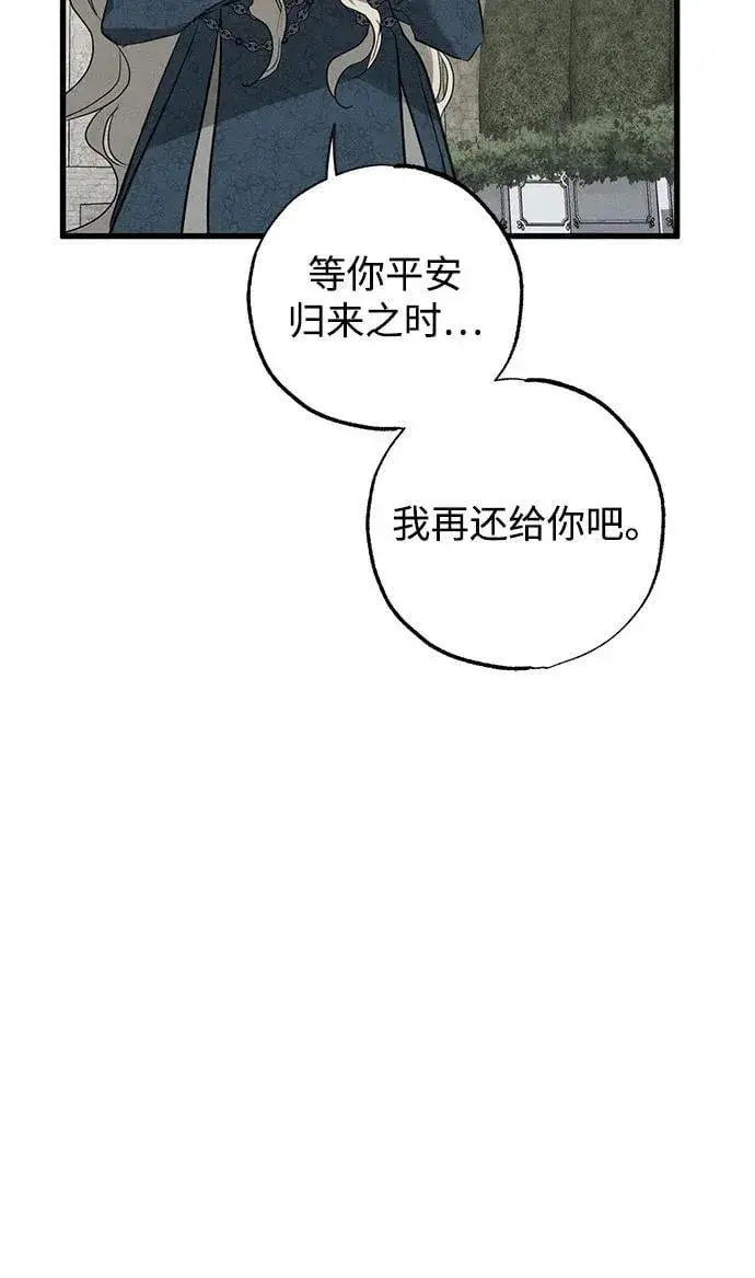 《憎恨我的丈夫失忆了》第41话图78
