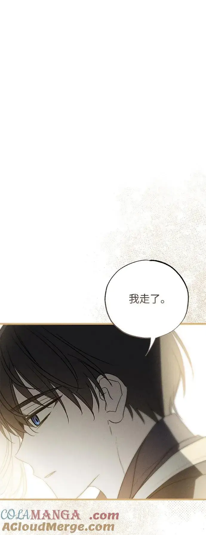 《憎恨我的丈夫失忆了》第41话图82