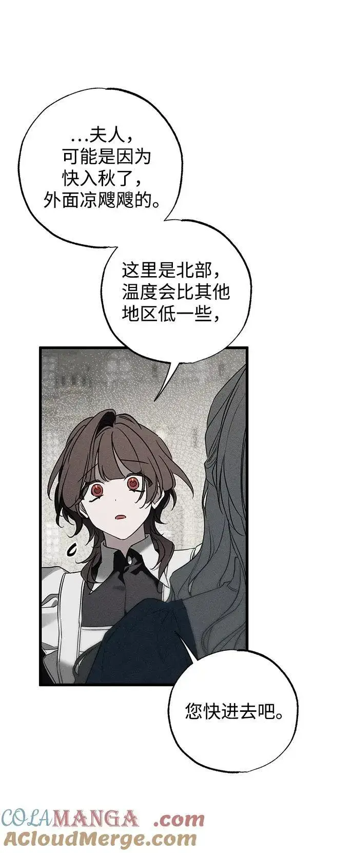 《憎恨我的丈夫失忆了》第41话图88