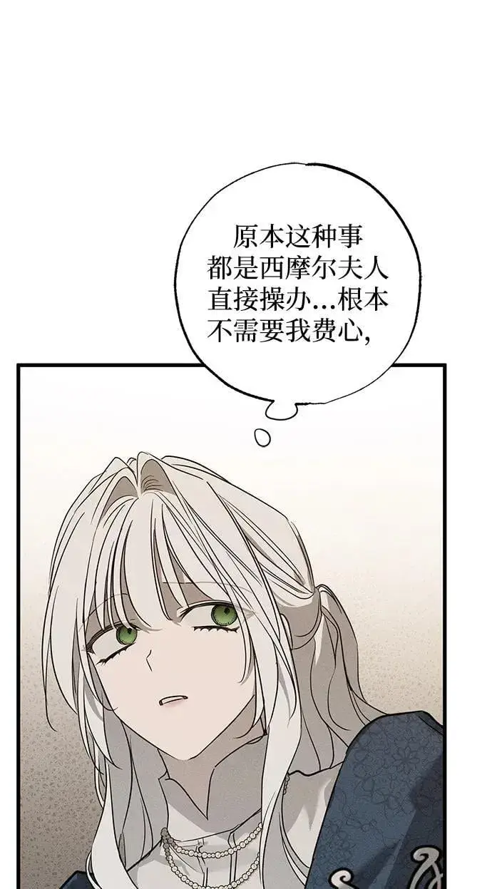 《憎恨我的丈夫失忆了》第42话图16