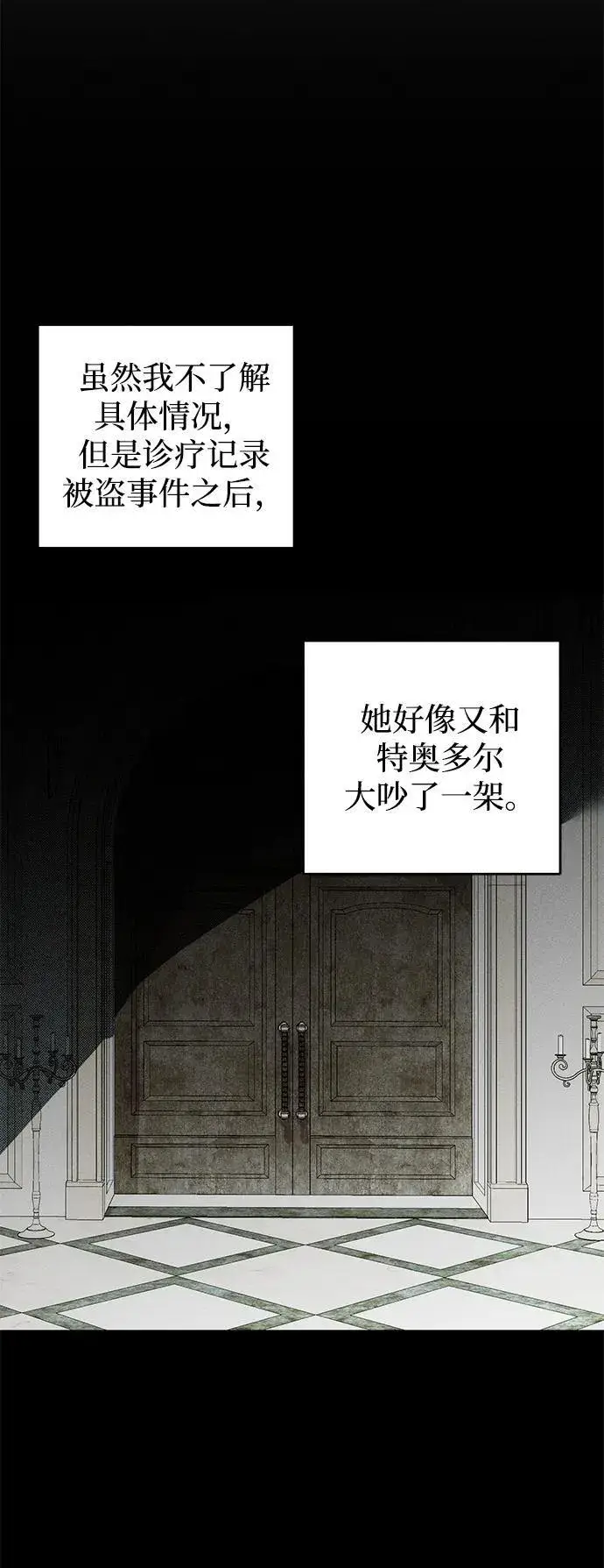 《憎恨我的丈夫失忆了》第42话图19