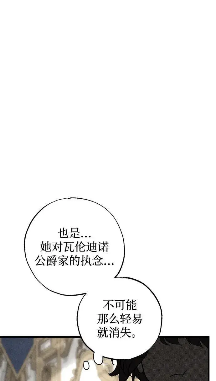 《憎恨我的丈夫失忆了》第42话图23