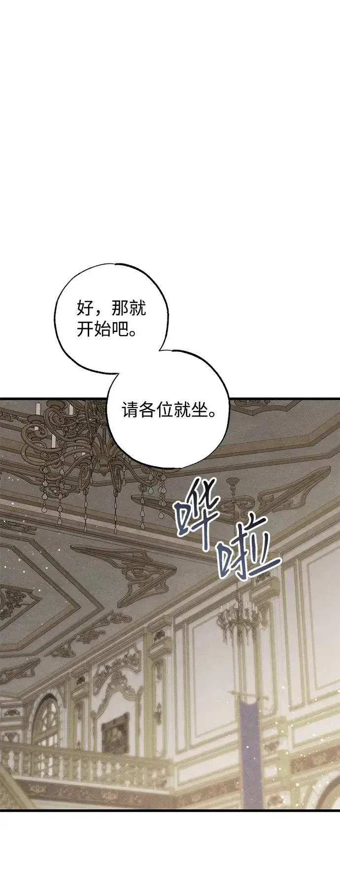 《憎恨我的丈夫失忆了》第42话图27