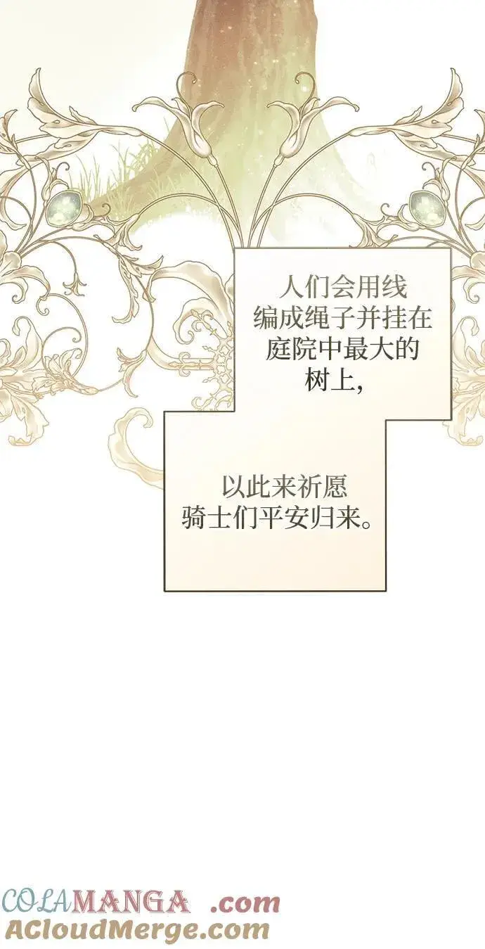 《憎恨我的丈夫失忆了》第42话图29