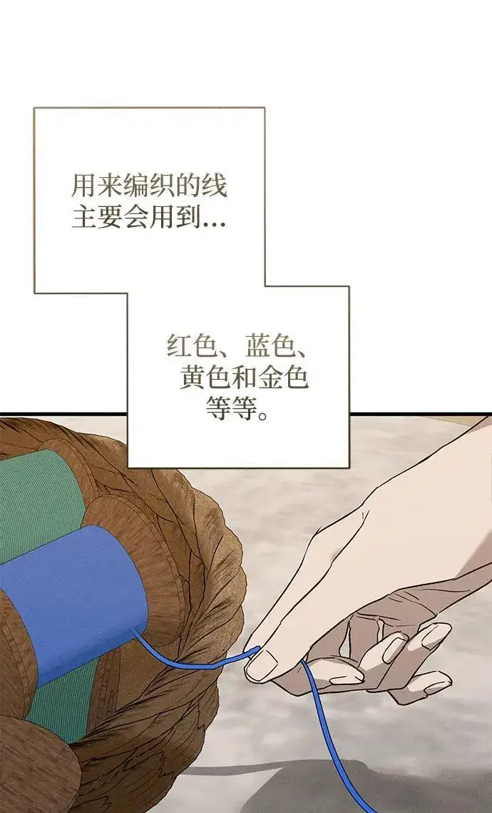 《憎恨我的丈夫失忆了》第42话图30