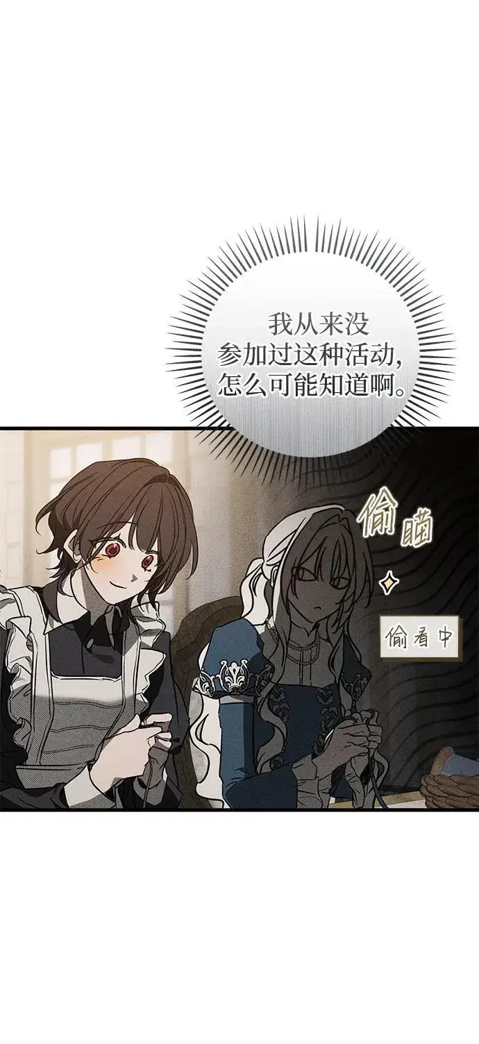 《憎恨我的丈夫失忆了》第42话图36