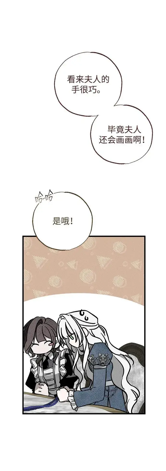 《憎恨我的丈夫失忆了》第42话图42