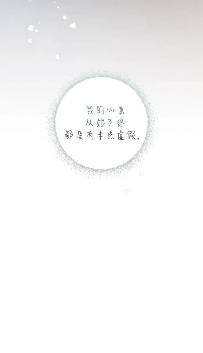 《憎恨我的丈夫失忆了》第42话图6