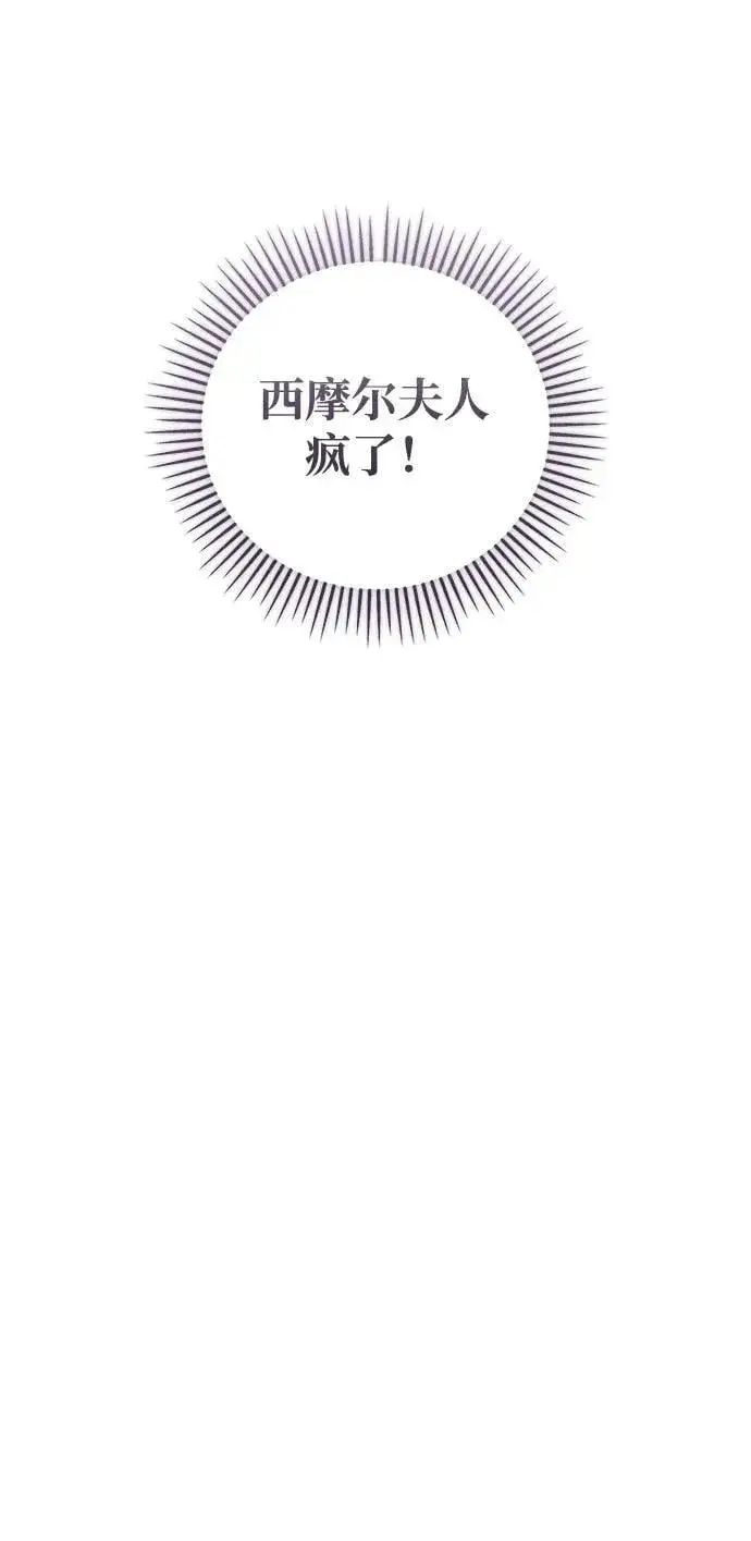 《憎恨我的丈夫失忆了》第42话图76
