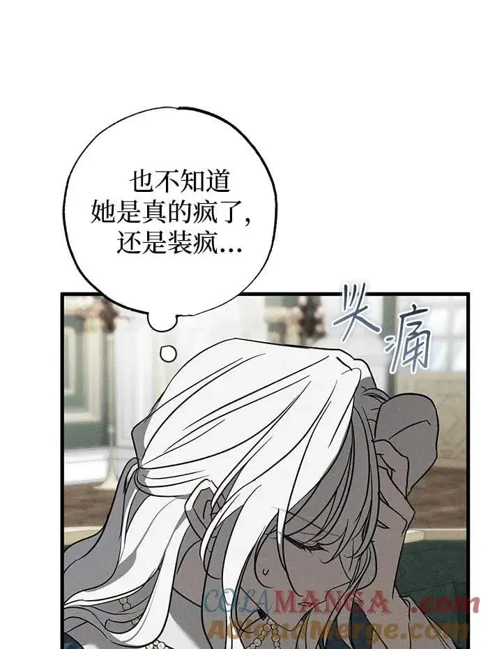 《憎恨我的丈夫失忆了》第42话图77
