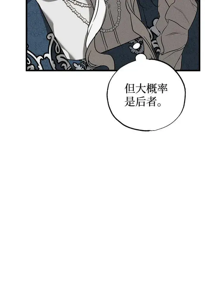 《憎恨我的丈夫失忆了》第42话图78