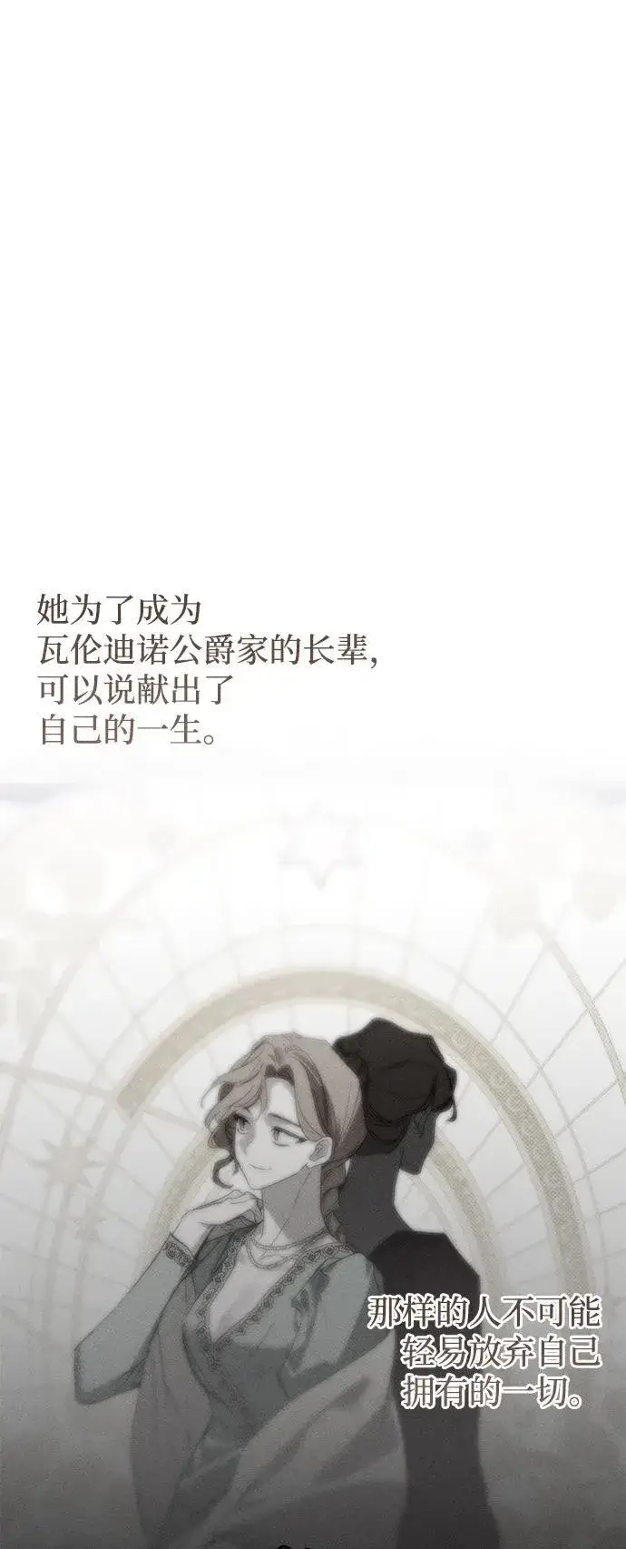 《憎恨我的丈夫失忆了》第42话图79